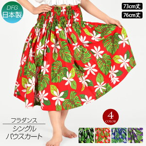 y[zt_Xߑ pEXJ[g VO _Xߑ t ߑ tXJ[g nCA pE pau hula Xe  OXJ[g ^q`A t  ߑ ȍ/4{S/73cm-76cm