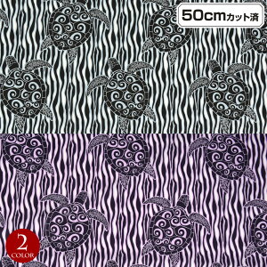 【即納】生地 ハワイ柄 ハワイアン柄生地(約113cm巾x50cmカット済) ホヌ 亀 シーチング生地 布 ハワイ柄生地 柄生地 ハワイアンプリント生地 インテリア生地 パウスカート クッションカバー バ