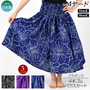 y[zt_Xߑ pEXJ[g VO _Xߑ t ߑ tXJ[g nCA pE pau hula OXJ[g ^q`A t  ߑ ȍ/4{S/73cm-76cm/ubN p[