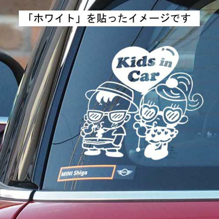 楽天市場 Kids In Car キッズインカー 子供が乗っています 車ステッカー おしゃれ かわいい キャラクター 子供 男の子 女の子 ギフト Hi Hi オリジナル 大切なお子さんの為のお守りに 全３色 送料無料 Hi Hi