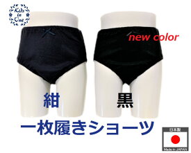 綿100％ 一枚履き紺ショーツ 一枚履き黒ショーツ 日本製 綿パンツ 白マチも日本製 110 120 130 140 150 160 170cm 涼しく通学 一枚ばき 1枚ばき いちまいばき 重ね履き不要 ブルマ風ショーツ 涼しい蒸れないパンツ 1枚ではける 女の子パンツ 子供下着 女の子 イチマイバキ