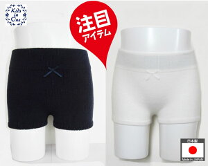 毛糸のパンツ キッズ 1分丈 紺・オフホワイト 無地 日本製 キッズ ジュニア リボンのワンポイント あたたかく通園・通
