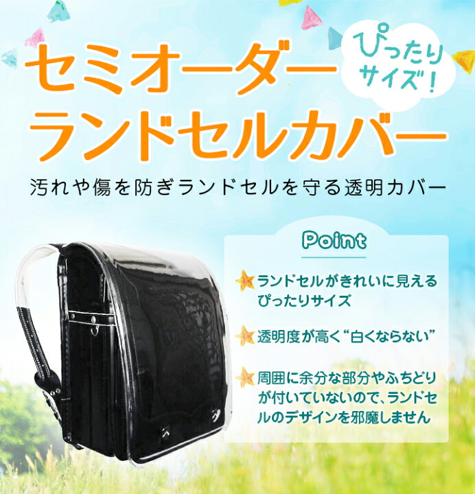 楽天市場】【メール便1枚可・セミオーダーでぴったり!】ランドセル  
