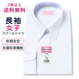 形態安定加工 長袖スクールシャツ ガールズ TOKYO GOOD - 抗菌防臭ワイシャツ 全サイズ揃い 女子用 A体B体145A150A155A160A165A170A175A155B160B165B170B