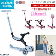 キックボード 子供 キックスクーター 三輪 3WAY グロッバー ゴーアップ 乗用 ECO