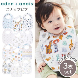 【正規】 ディズニー ガーゼビブ aden+anais disney baby エイデン アンド アネイ ふんわりたっぷり よだれかけ 出産祝い