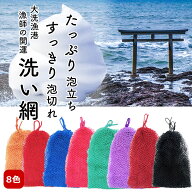 ボディタオル かため ロング 長尺 漁師 網 ボディ タオル 固め 漁師の開運洗い網 大洗の漁網 多色 日本製…
