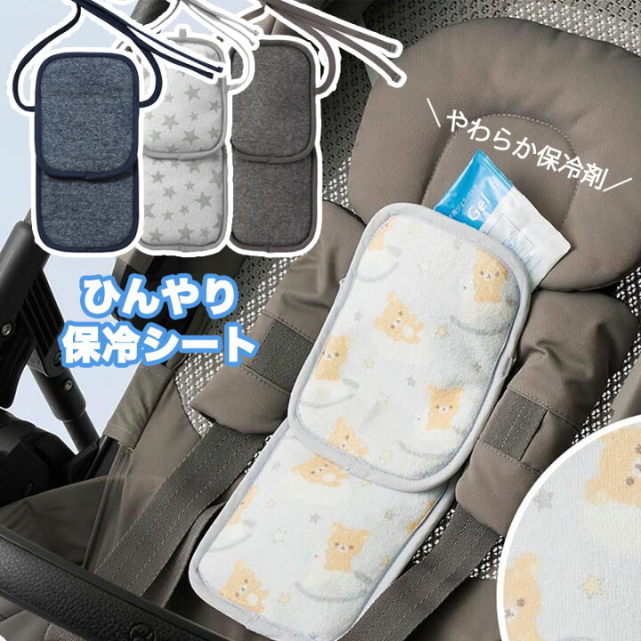 楽天市場】赤ちゃん 暑さ対策 冷却シート グッズ ベビーカー 抱っこ紐  