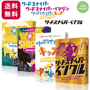 ワードスナイパー カードゲーム リゴレ イマジン キッズ インクル