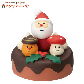 【クーポン】 コンコンブル 森のクリスマスケーキ ミニチュア concombre デコレ decole
