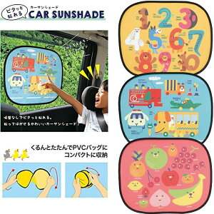 サンシェード 車 かわいい ドレスアップパーツの人気商品 通販 価格比較 価格 Com サンシェード 車 かわいい ドレスアップパーツの人気商品 通販 価格比較 価格 Com