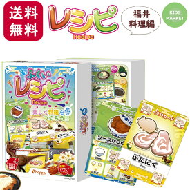 カードゲーム レシピ ふくいレシピ 福井料理編 ホッパーエンタテイメント 子供