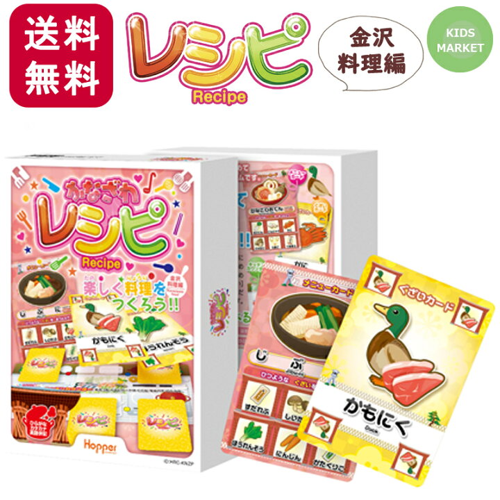 楽天市場】カードゲーム レシピ かなざわレシピ 金沢料理編 子供 