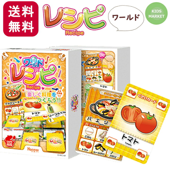 楽天市場】カードゲーム レシピ ワールド 世界料理編 子供 ホッパー  