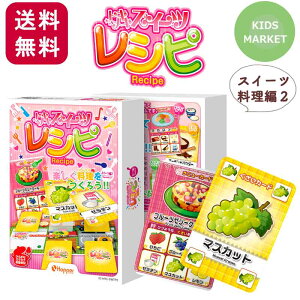 レシピ カードゲーム トキメキスイーツレシピ スイーツ編2 小学生 子供 ホッパーエンタテイメント 2人から ボードゲーム