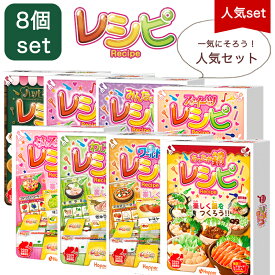 カードゲーム レシピ 8個 セット 子供 定番 人気 和食 ワールド スイーツ トキメキスイーツ パン 鍋 レシピ 2人から
