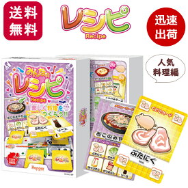 カードゲーム レシピ みんなのレシピ 人気料理編 子供 小学生 ホッパーエンタテイメント 2人から ボードゲーム 中華