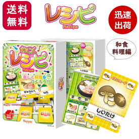 カードゲーム レシピ 和食料理編 子供 ホッパーエンタテイメント 2人から ボードゲーム