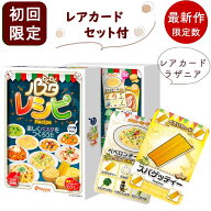 わくわくパスタレシピ カードゲーム レシピ 初回限定レアカードセット付 子供 小学生 ホッパーエンタテイ…