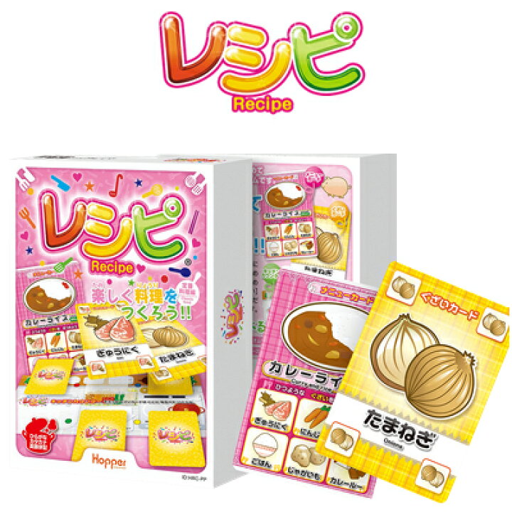 楽天市場 あす楽 カードゲーム レシピ 定番料理編 ホッパーエンタテイメント キッズマーケット