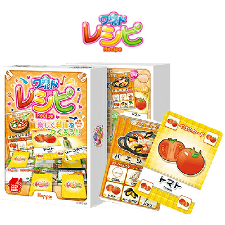 楽天市場 あす楽 カードゲーム レシピ ワールド 世界料理編 ホッパーエンターテイメント キッズマーケット