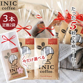 INIC コーヒー インスタントコーヒー スムースアロマ 3杯分 2袋 ラッピング済み 1000円ポッキリ
