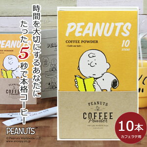 JtFep R[q[pE_[ Xk[s[ R[q[XeBbN CX^gR[q[ 10t 킢 pbP[W 蕨 v`Mtg ɂ 10{ INIC pE_[R[q[ PEANUTS s