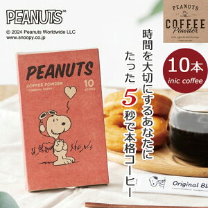 Xk[s[ R[q[XeBbN CX^gR[q[ IWiuh 10t 킢 pbP[W 蕨 v`Mtg ɂ 10{ INIC pE_[R[q[ PEANUTS s[ibc coff
