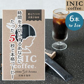 【2時～P2倍】INIC コーヒー インスタントコーヒー アイスコーヒー 炭焼きコーヒー 6杯分 6C Daytimie Ice Aroma