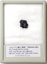 もらって嬉しい出産祝い 隕鉄 Iron-Meteorite ネコポス発送可能 正規販売店 シホテアリン隕石 東京サイエンス 約2g Fell:1947年