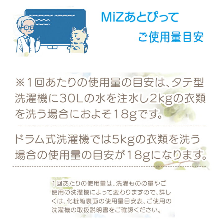 楽天市場】Miz あとぴって 850g 洗濯洗剤 エコ洗剤 粉末 日本製 弱 
