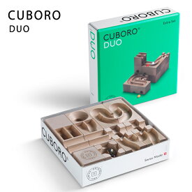 【 クーポン 】 正規輸入品 最新 キュボロ デュオ cuboro クボロ 贈り物 出産祝い 木のおもちゃ 玉の道 スイス