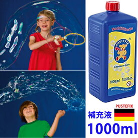 シャボン玉 液 補充液 1L (1000ml) プステフィクス Pustefix 水遊び ドイツ 子供 リフィール