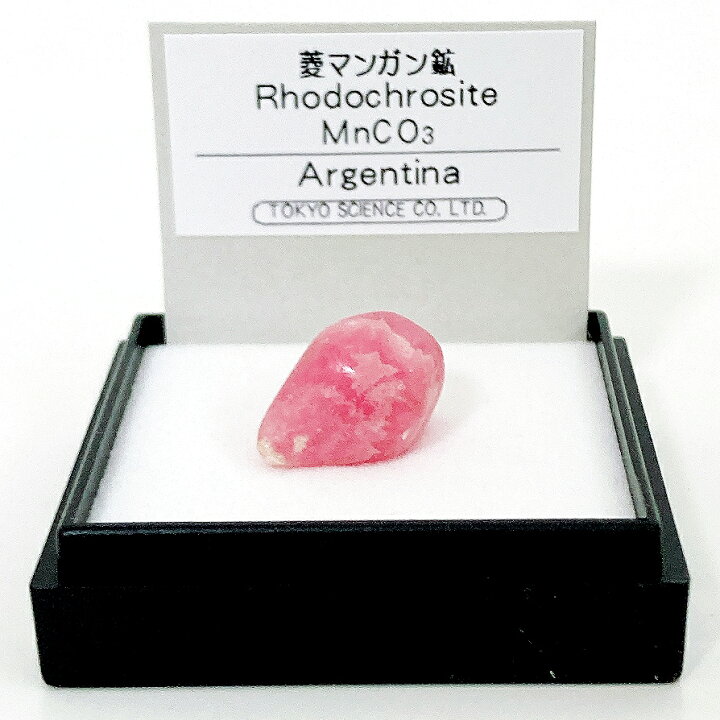 楽天市場】菱マンガン鉱（アルゼンチン） 研磨 鉱物 標本 東京 