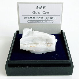 金鉱石 （鹿児島県伊佐市） 鉱物 標本 東京サイエンス ミニ鉱物標本 ケース入り