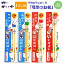 子供用 箸 13cm 2歳用 箸匠せいわ 六角知能箸（ポポとミミ） おはしのミニブック付き 送料無料 日本製 食洗機対応 子…