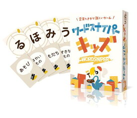 【あす楽】【正規品】 ワードスナイパー・キッズ カードゲーム リゴレ