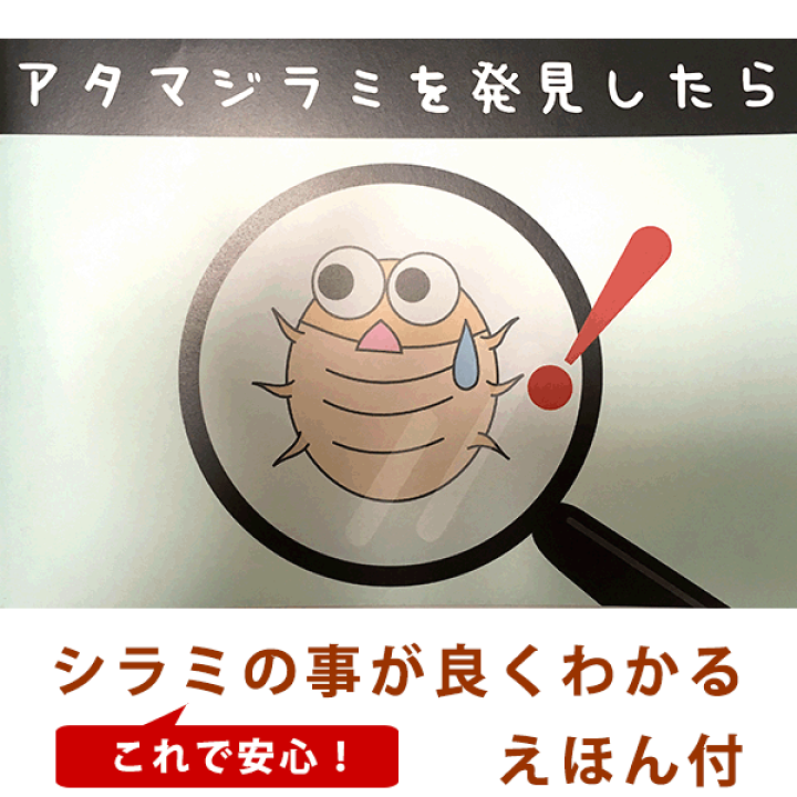 【新品未使用】シラミ3点セット Amazon.co.jp: 【Doctor's Choice】ドクターズチョイス