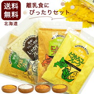 離乳食 お試しセット 北海道 大望 野菜フレーク 40g4種セット とうもろこし かぼちゃ じゃがいも にんじ…