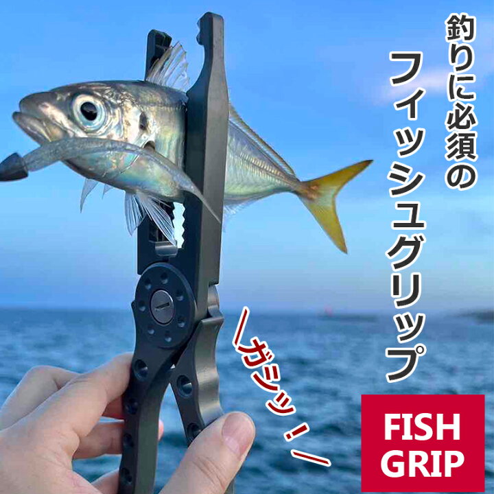 楽天市場】フィッシュグリップ 釣り アジング アジ フィッシュグリップ 