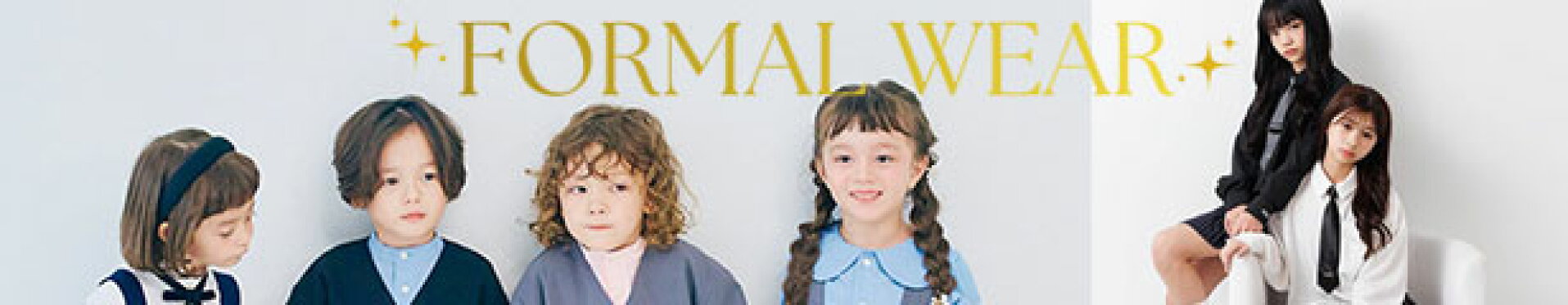 フォーマルウェア