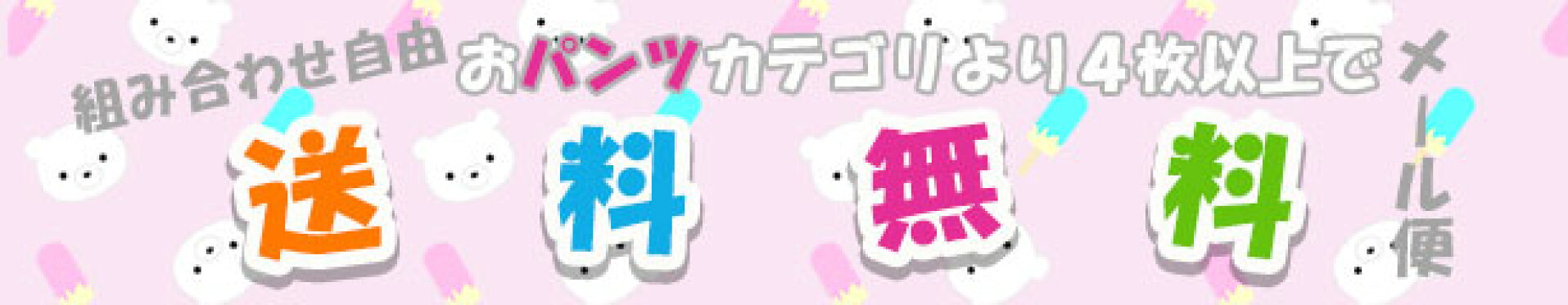 パンツショーツ送料無料