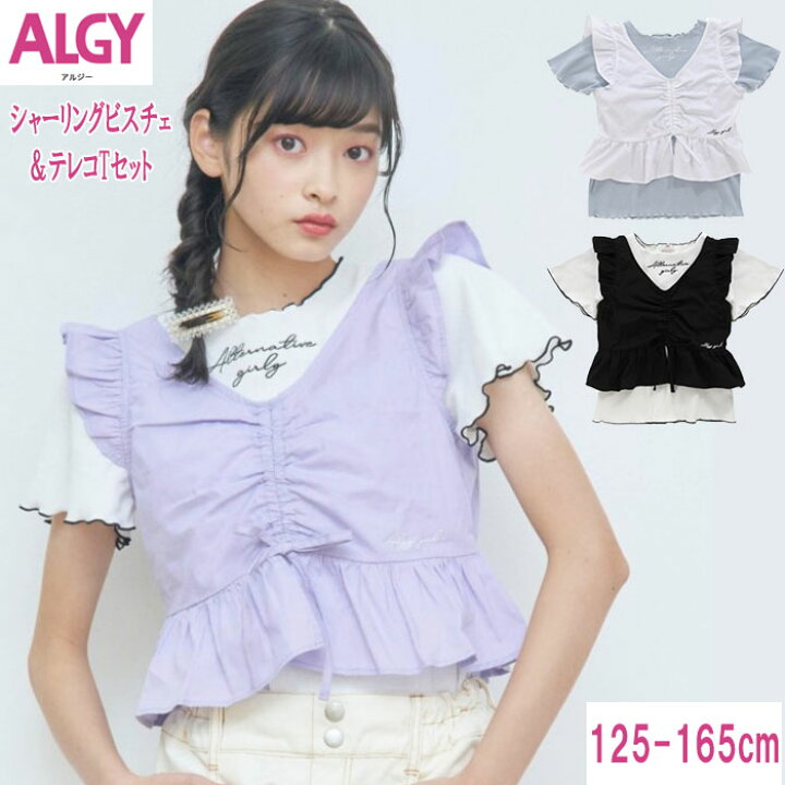 楽天市場】半額！ALGY アルジー シャーリングビスチェ＆テレコTセット  