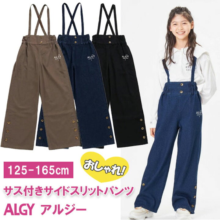 楽天市場】【30％OFF】 ALGY アルジー 【 サス付きサイドスリット 