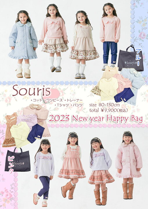 楽天市場】【送料無料】【Souris スーリー 福袋】 Happy Bag 女の子 