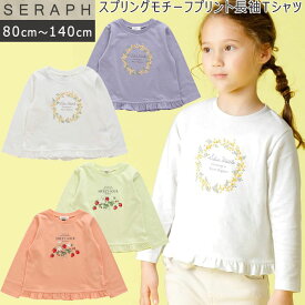 ＜早割10％OFF＞2024春 Seraph セラフ 【スプリングモチーフプリント長袖Tシャツ】 ミモザ柄 苺柄 お花柄 薄手天竺 コットン100% 長袖Tシャツ 女児Tシャツ 女児トップス 女児長袖 seraphトップス ラベンダー オフホワイト ライム サーモンピンク【F.O.インターナショナル】