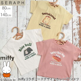 Seraph セラフ 【miffyコラボフードデザインカレッジTシャツ】 ミッフィー miffyコラボ フード柄 半袖Tシャツ 女児 男児 子供トップス こども半袖Tシャツ seraphトップス おにぎり柄 トースト柄 ホットドッグ柄 朝ごはん柄 イラスト プリント パッチワーク