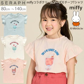 Seraph セラフ 【miffyコラボクリームソーダモチーフTシャツ】 ミッフィー miffyコラボ クリームソーダ柄 半袖Tシャツ 女児 男児 子供トップス こども半袖Tシャツ seraphトップス イラスト プリント パッチワーク 立体モチーフ スパンコール