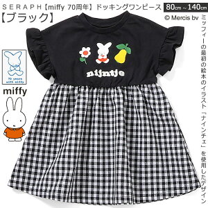 20OFFSeraph Zt ymiffy 70NzyhbLOs[Xz ~btB[70NLO miffyR{ s[X ăs[X s[X ǂs[X P[L ̃~btB[ 