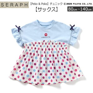 20OFFSeraph yPeko & Poko `jbNzs FUJIYA yR q`FjbN Vjbg LbY`FjbN ̎q `FjbN Jbg\[`FjbN 80cm/90cm/100cm/110cm/120cm/130cm/140cm Z